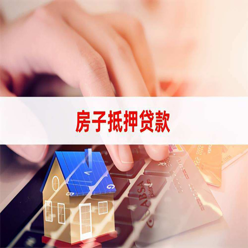 抚州房产抵押贷款条件|住房抵押贷款|银行房屋抵押贷款