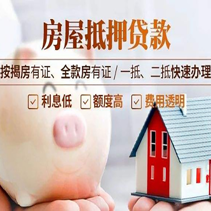 抚州房产抵押贷款年限|房屋抵押贷款|住房银行抵押贷