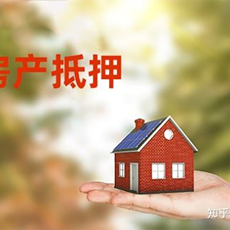 抚州房子抵押贷款流程|银行抵押贷款|房产抵押贷款