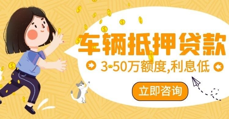 抚州车子抵押贷款办理的条件