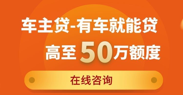 抚州汽车抵押贷款注意事项