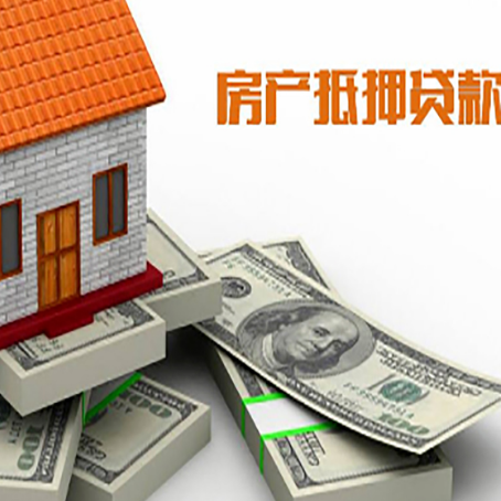 抚州房产抵押贷款怎么办理？