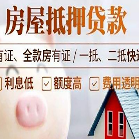 抚州房产抵押贷款办理的流程