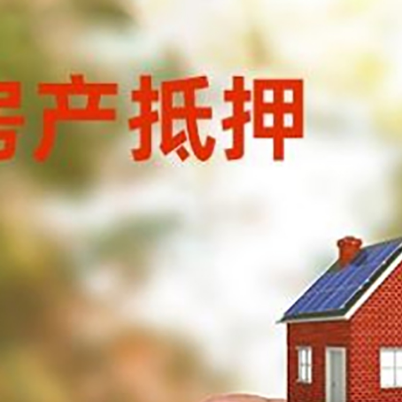 抚州抵押贷款用什么抵押物?