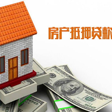 抚州房产抵押贷款更高能贷多少钱呢?